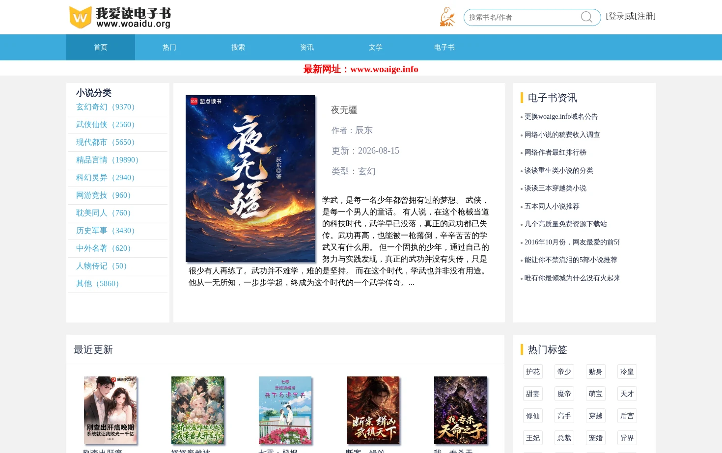 我爱读电子书 页面快照